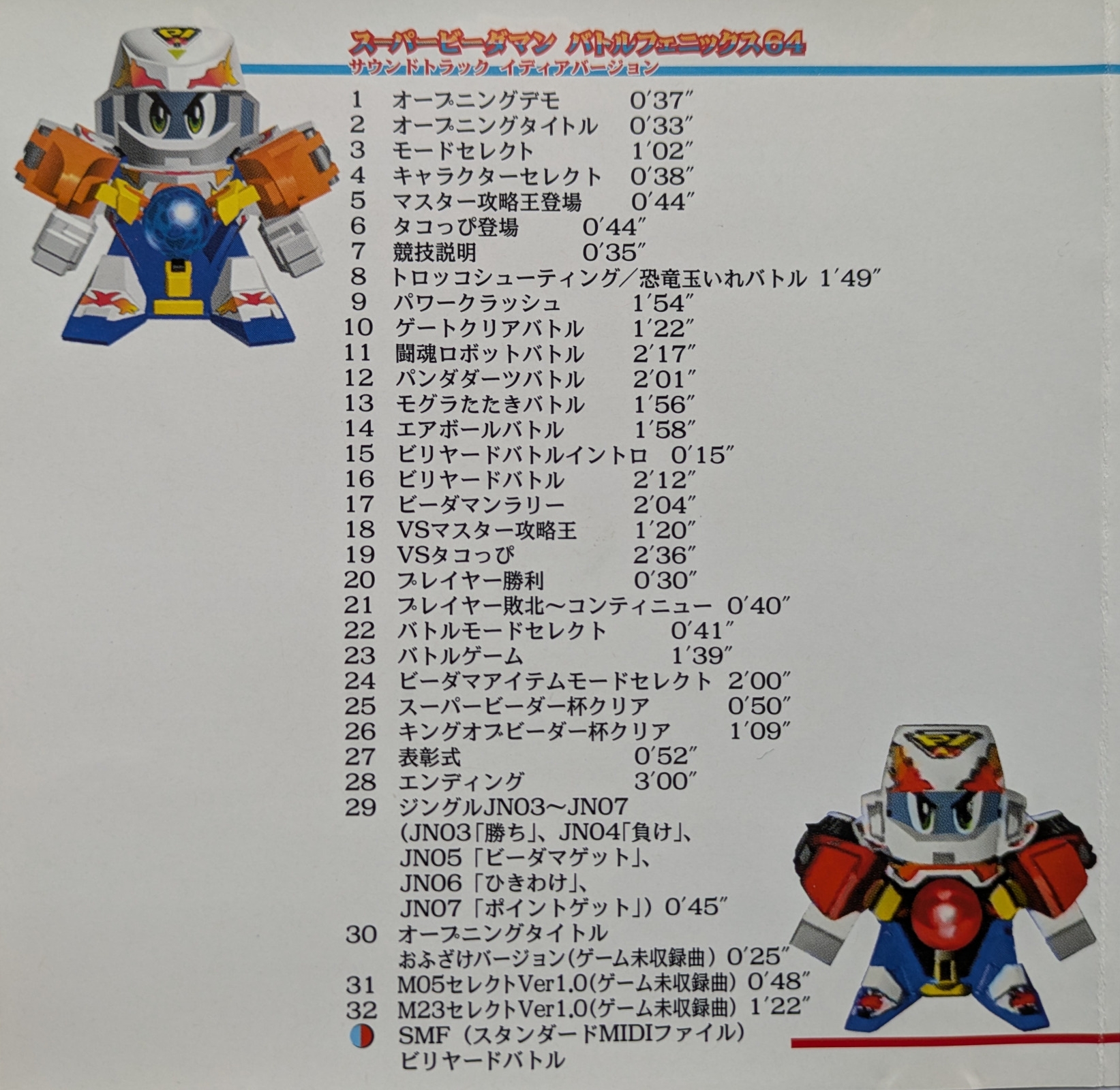 巴打の超人 Super B-Daman: Battle Phoenix 64 Soundtrack (Idea Version) (2002